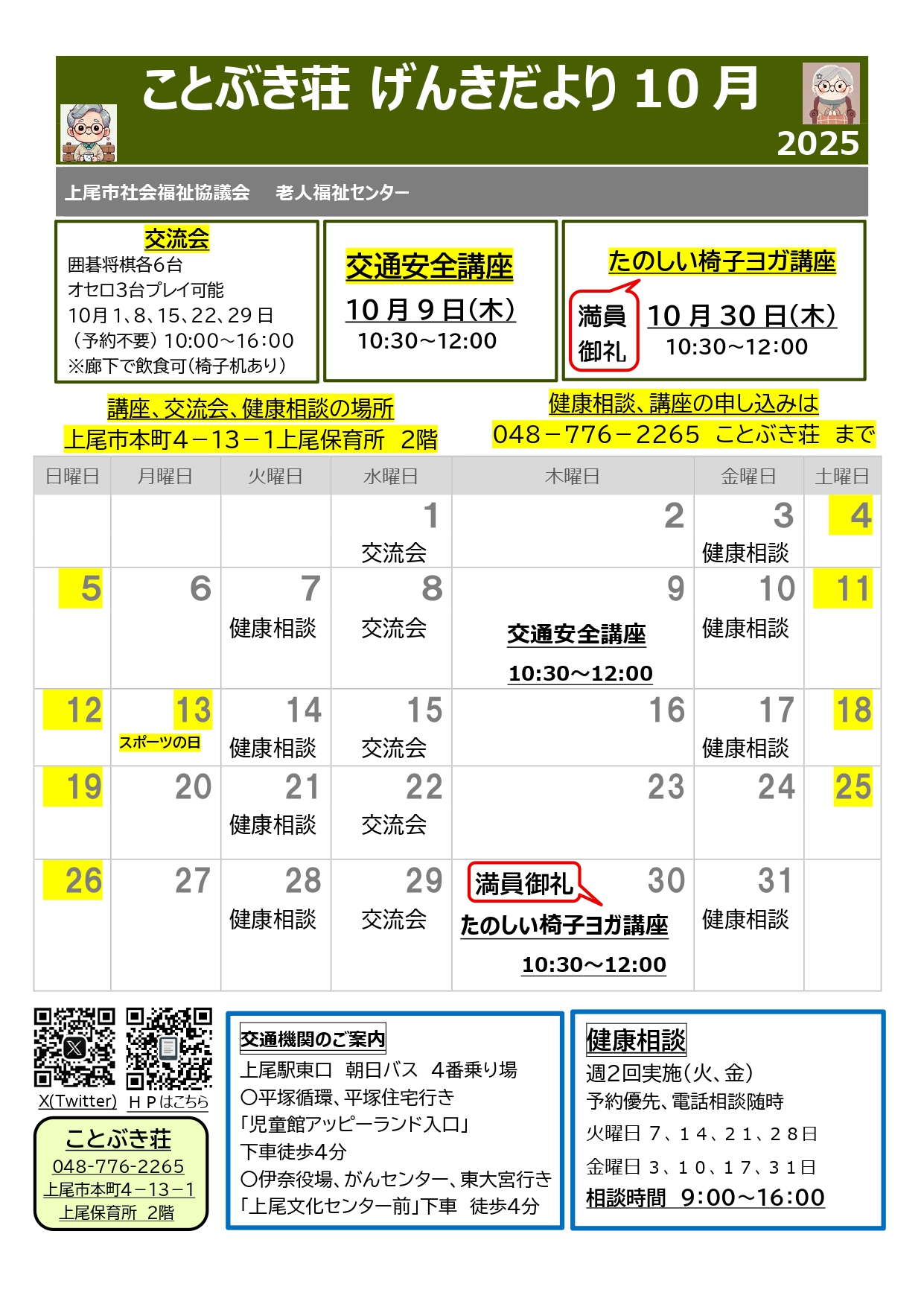 上尾市社会福祉協議会