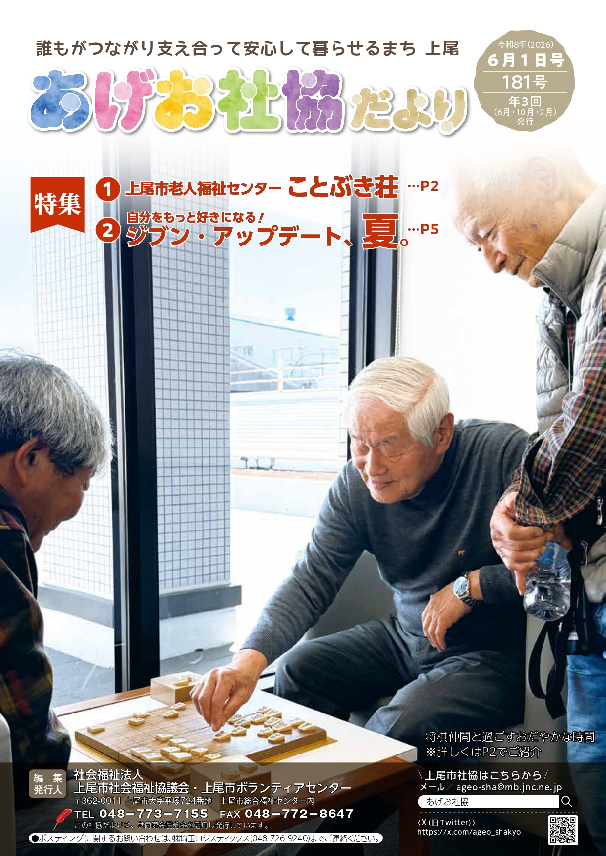 あげお社協だより181号