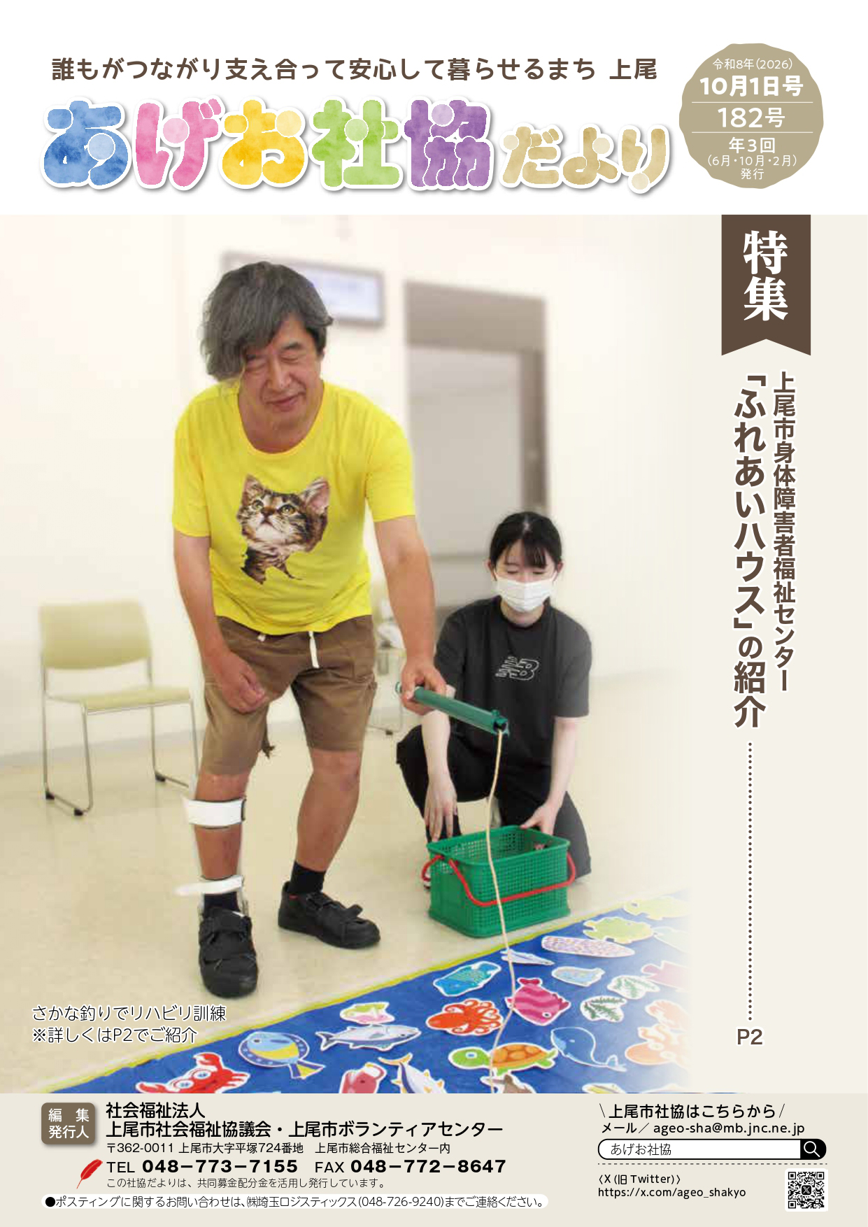 あげお社協だより182号