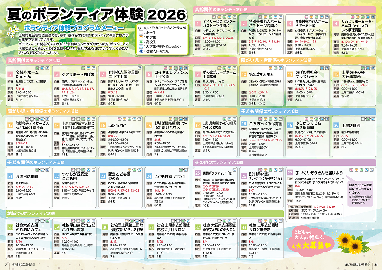 上尾市社会福祉協議会