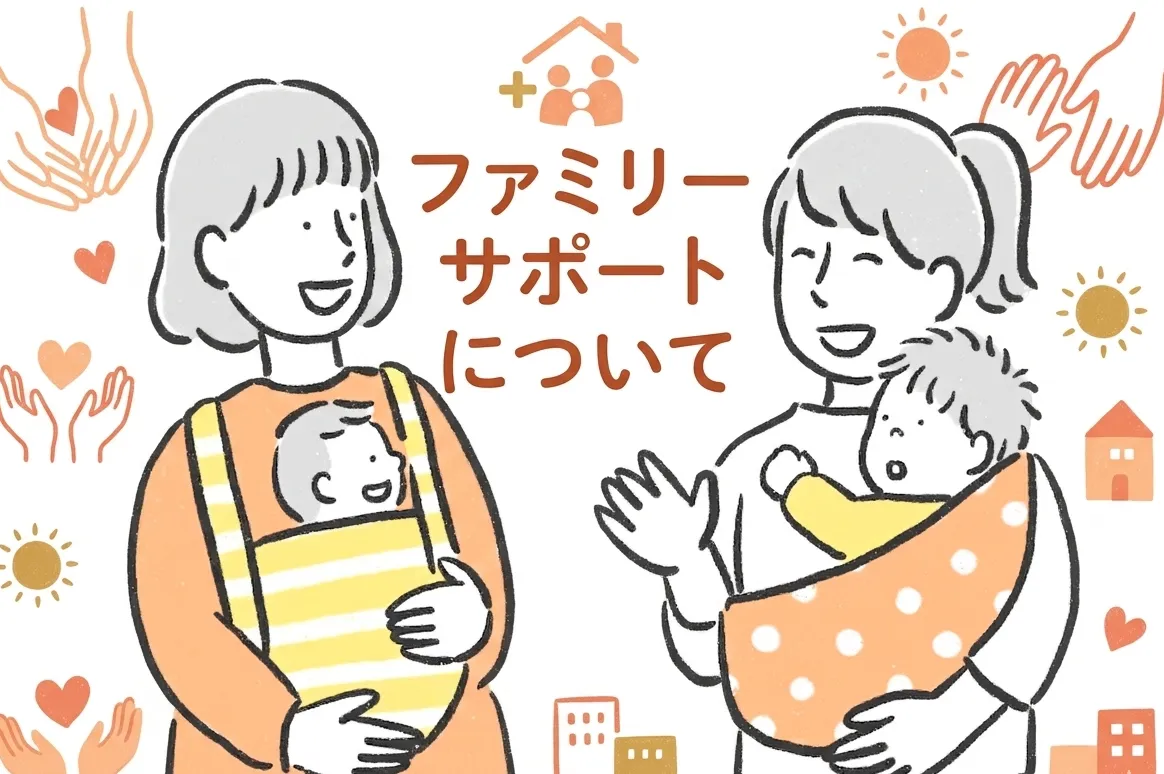 子育てイメージ