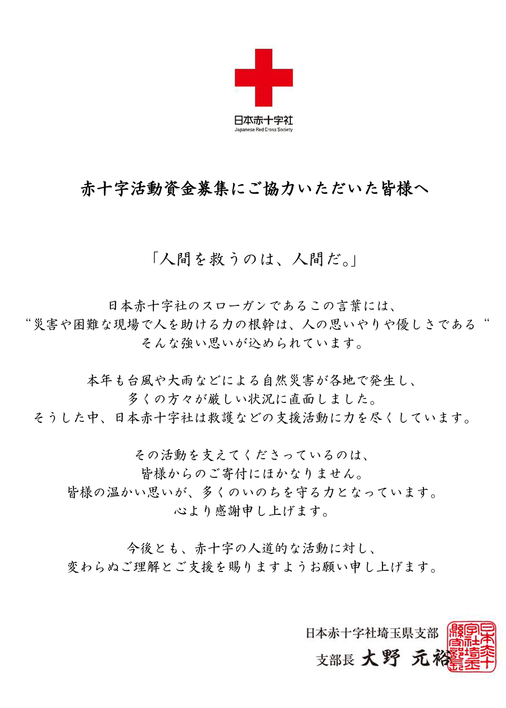 赤十字活動資金お礼状
