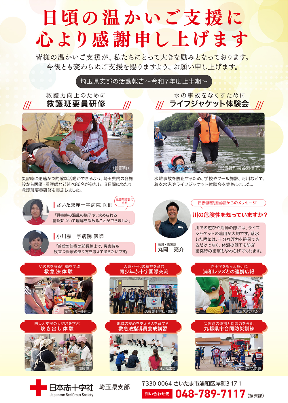 赤十字活動報告ポスター（A4）