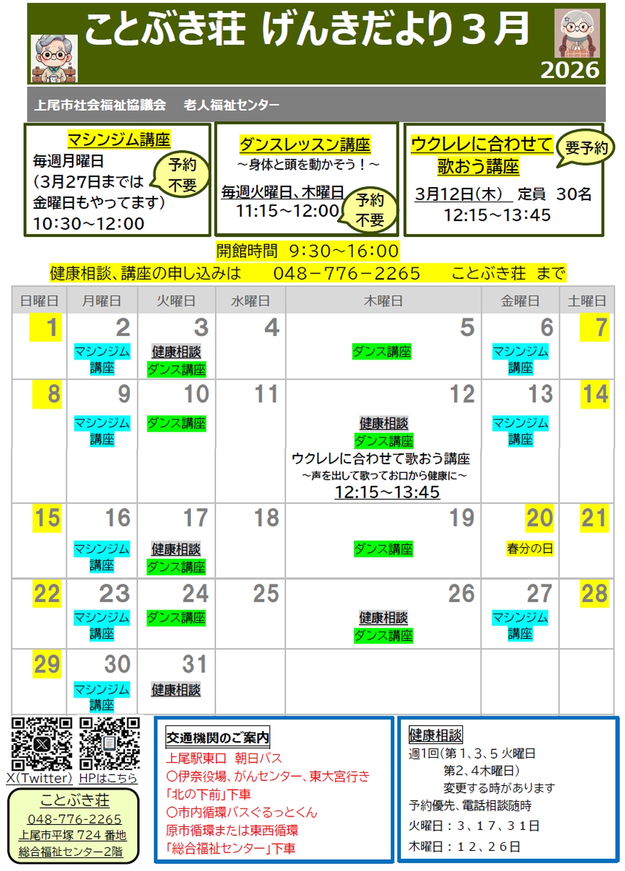 上尾市社会福祉協議会
