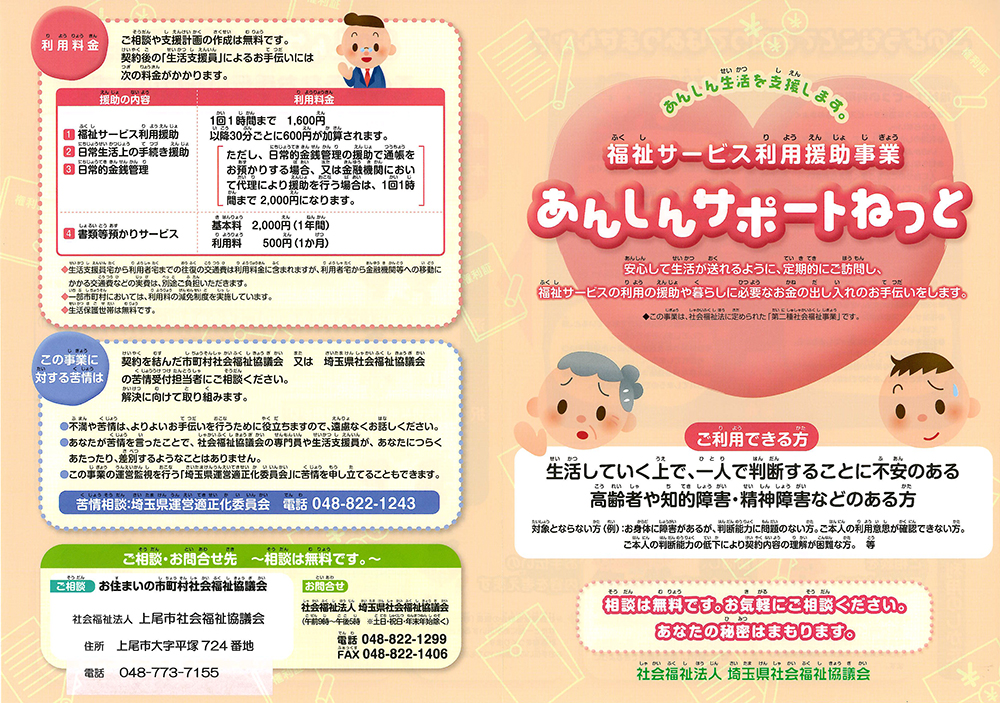 上尾市社会福祉協議会