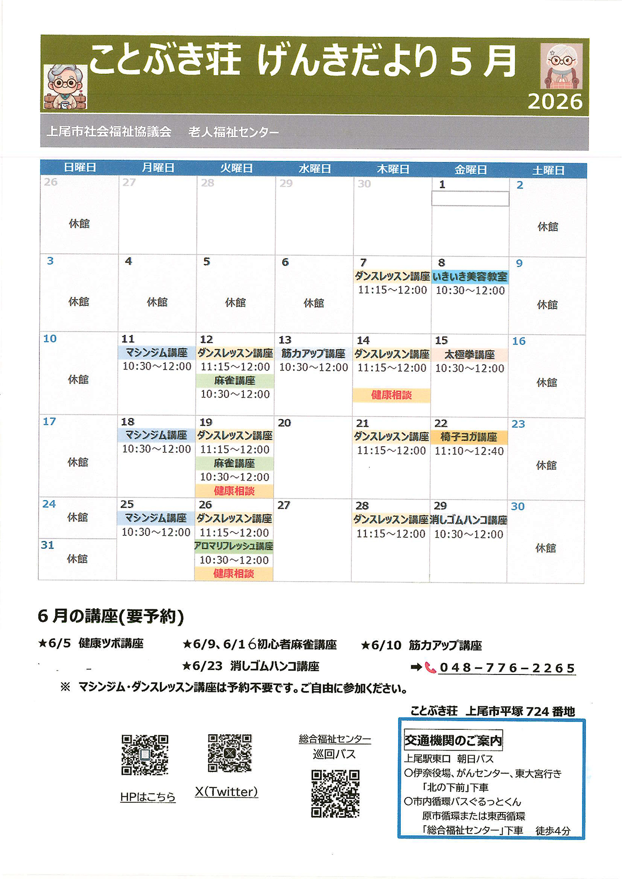 上尾市社会福祉協議会