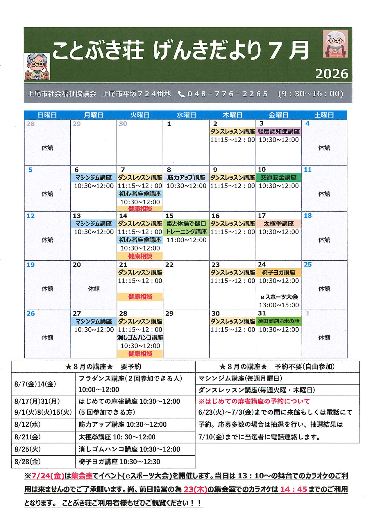上尾市社会福祉協議会