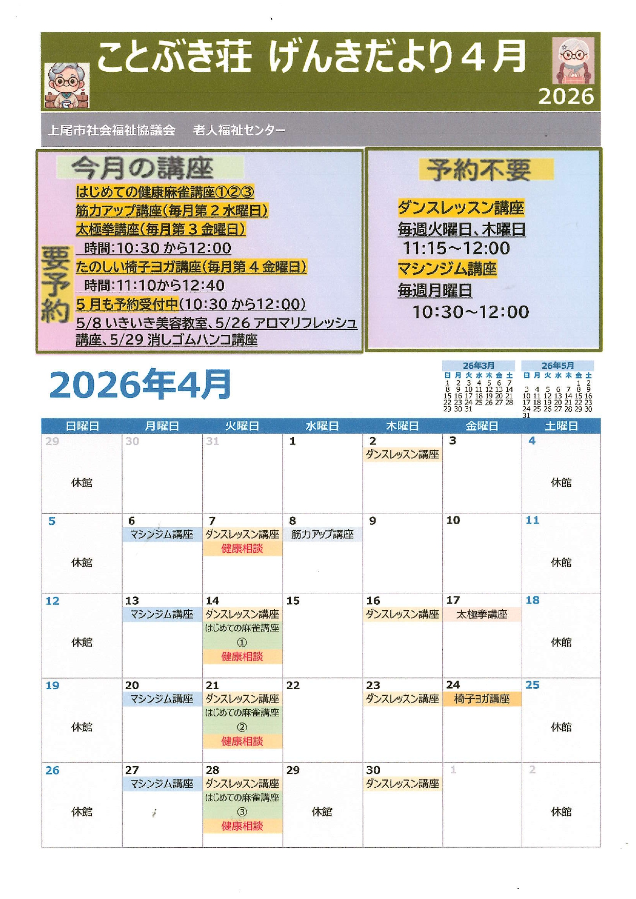 上尾市社会福祉協議会