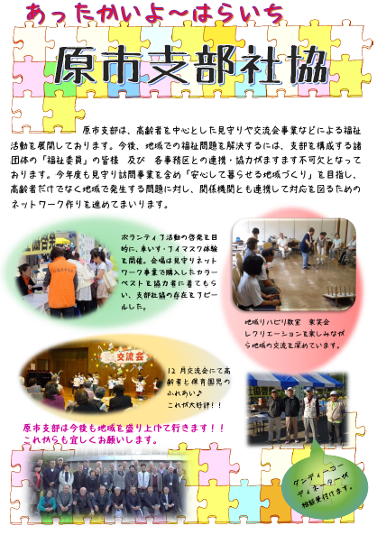 上尾市社会福祉協議会