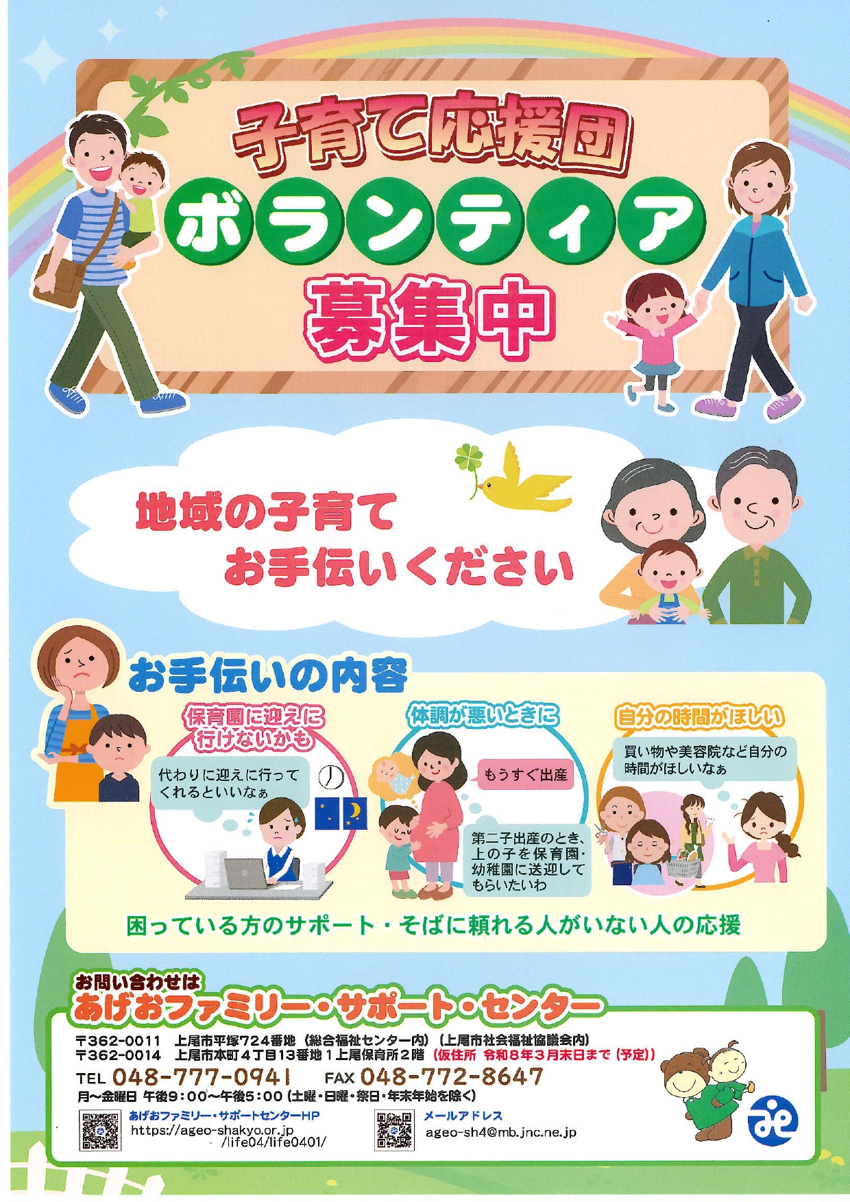 提供会員募集チラシ