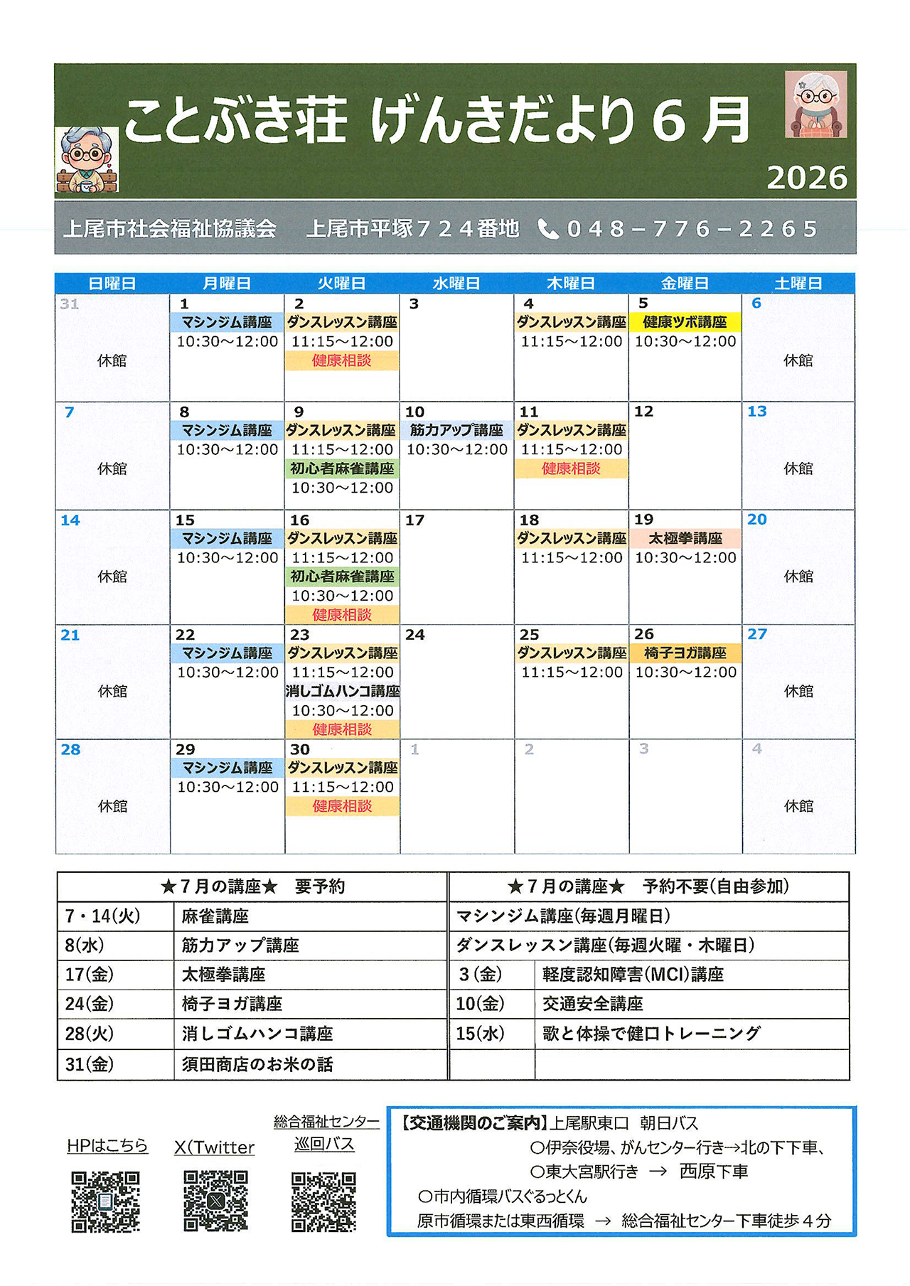 上尾市社会福祉協議会