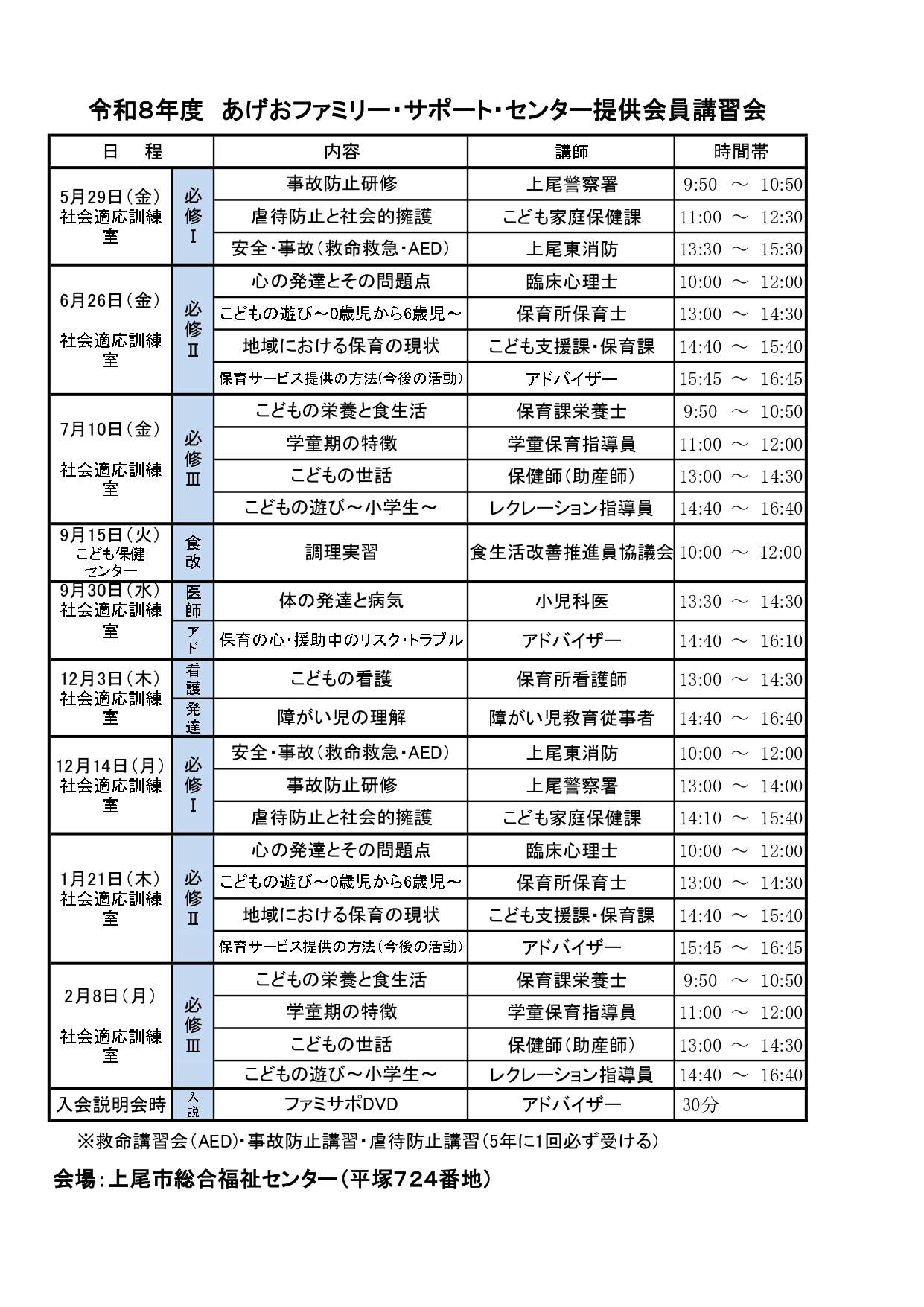 提供会員講習会日程