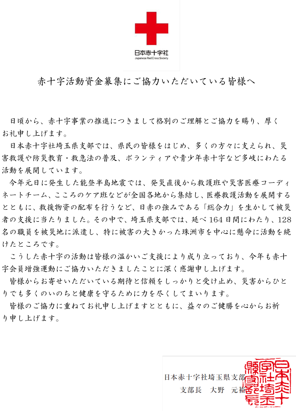 赤十字活動資金お礼状