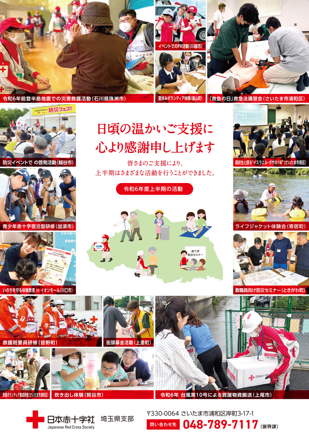 赤十字活動報告ポスター（A4）