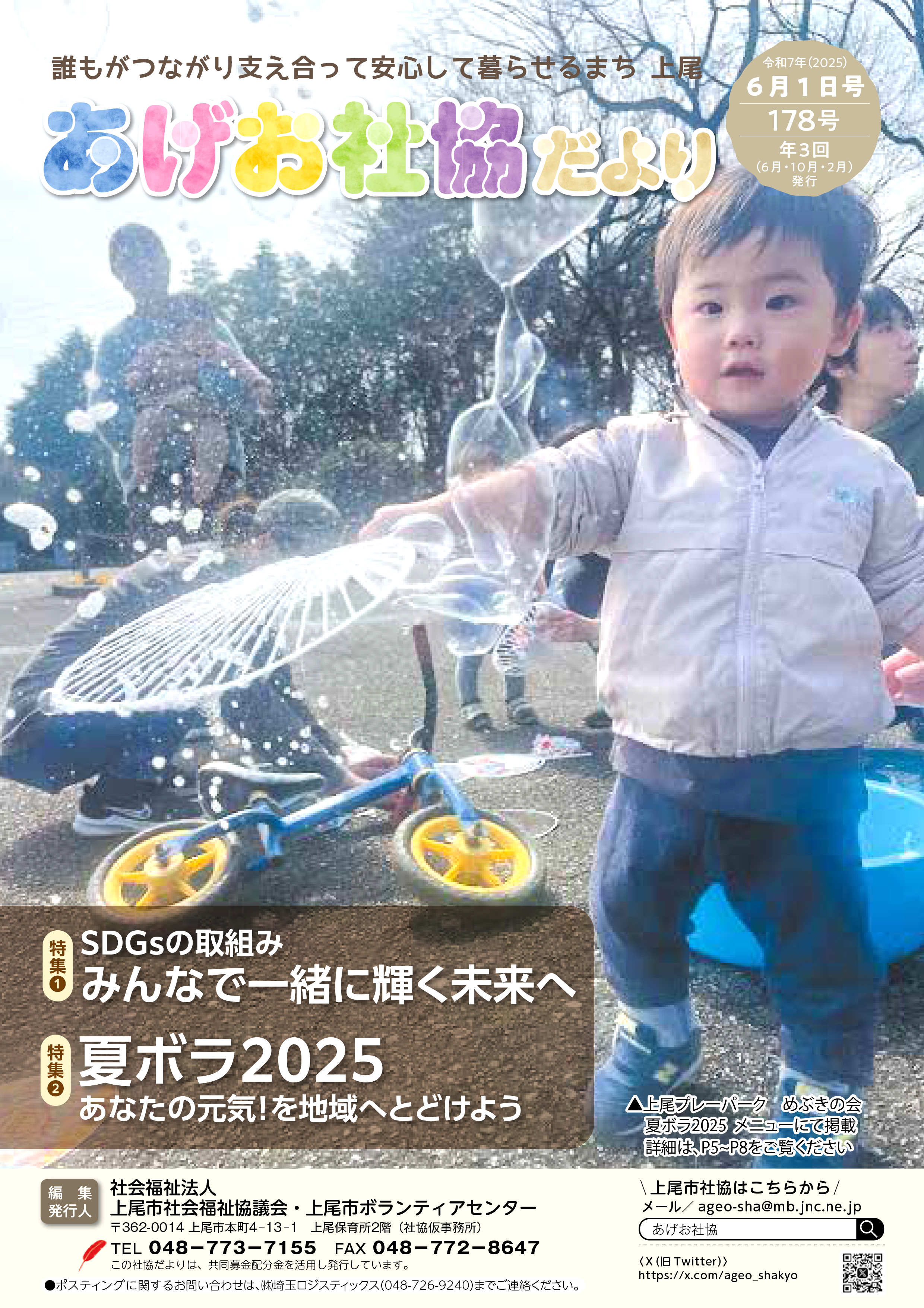 あげお社協だより178号