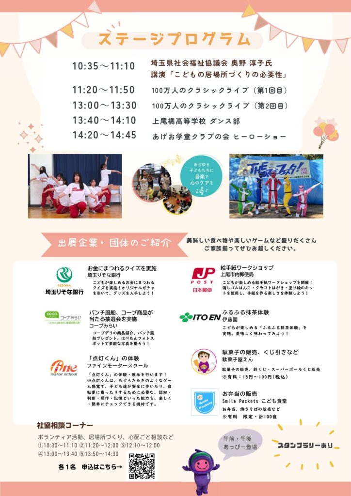 こどもフェア