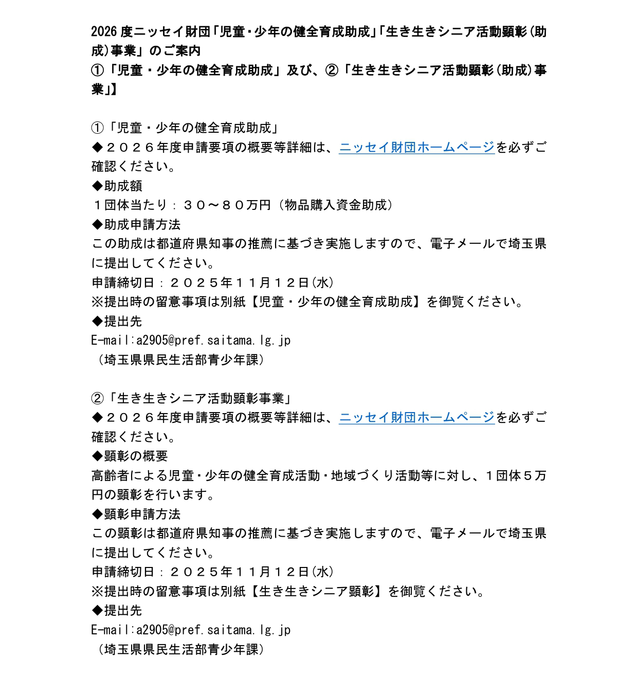 2025年度NN開成（令和8年用） 社会科特訓資料 助成金】令和7年度継続助成（東日本）（公益財団法人洲崎福祉財団