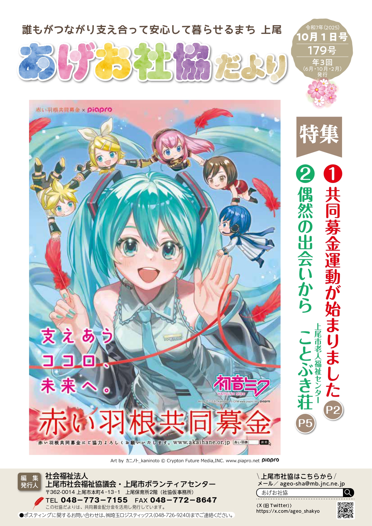 あげお社協だより179号