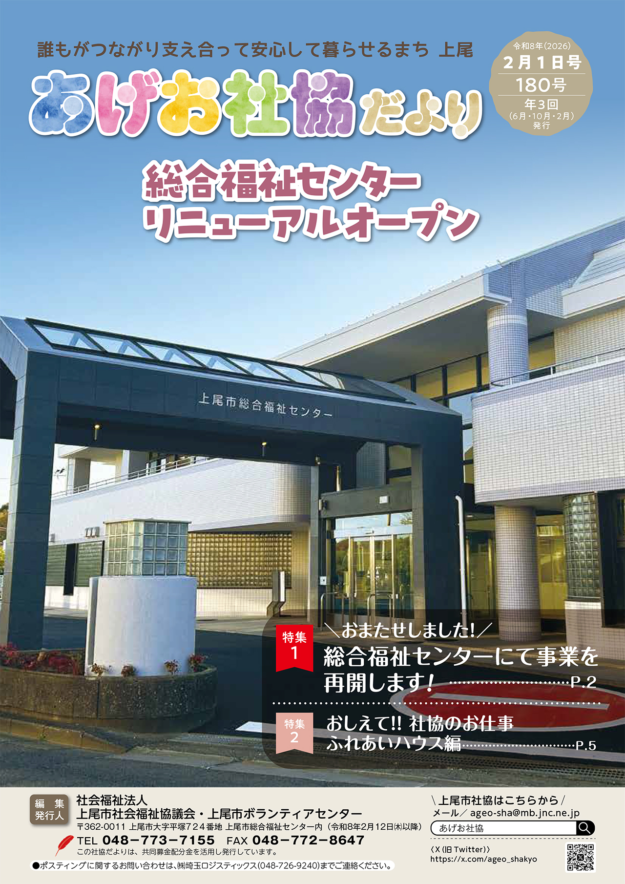 あげお社協だより180号