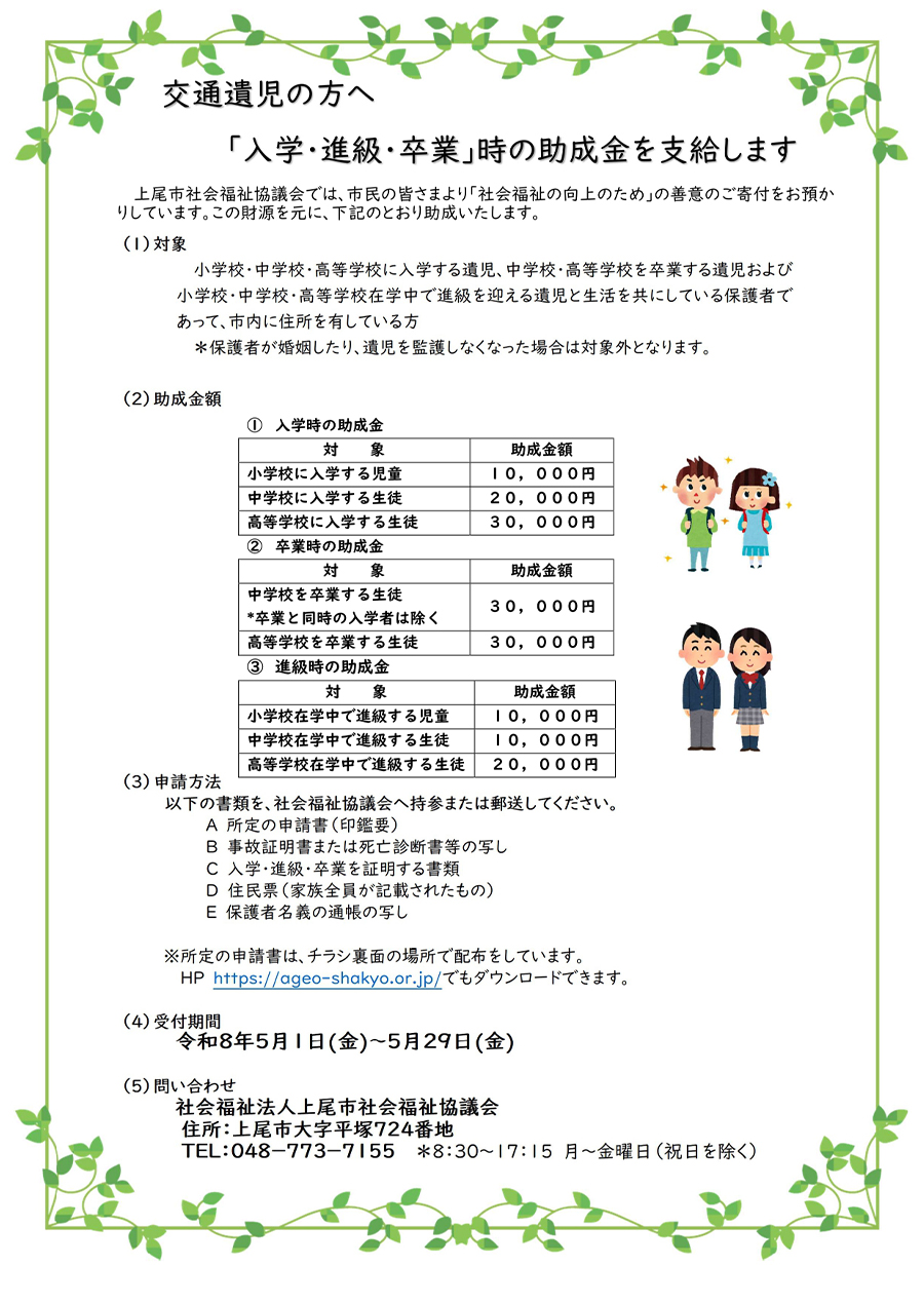 交通遺児就学等助成金