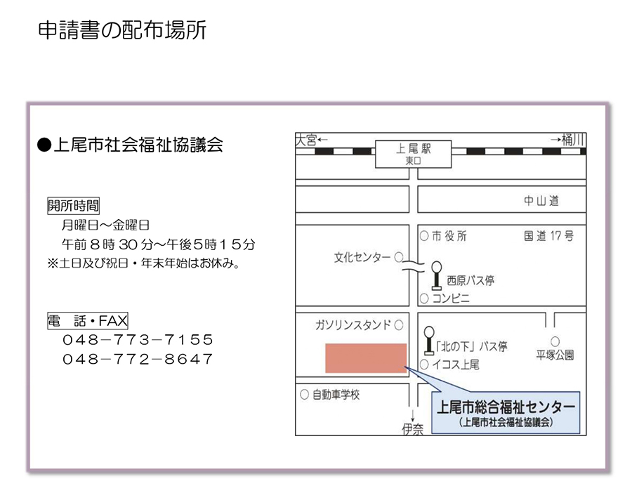 交通遺児就学等助成金